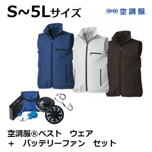 電動ファン内臓上着